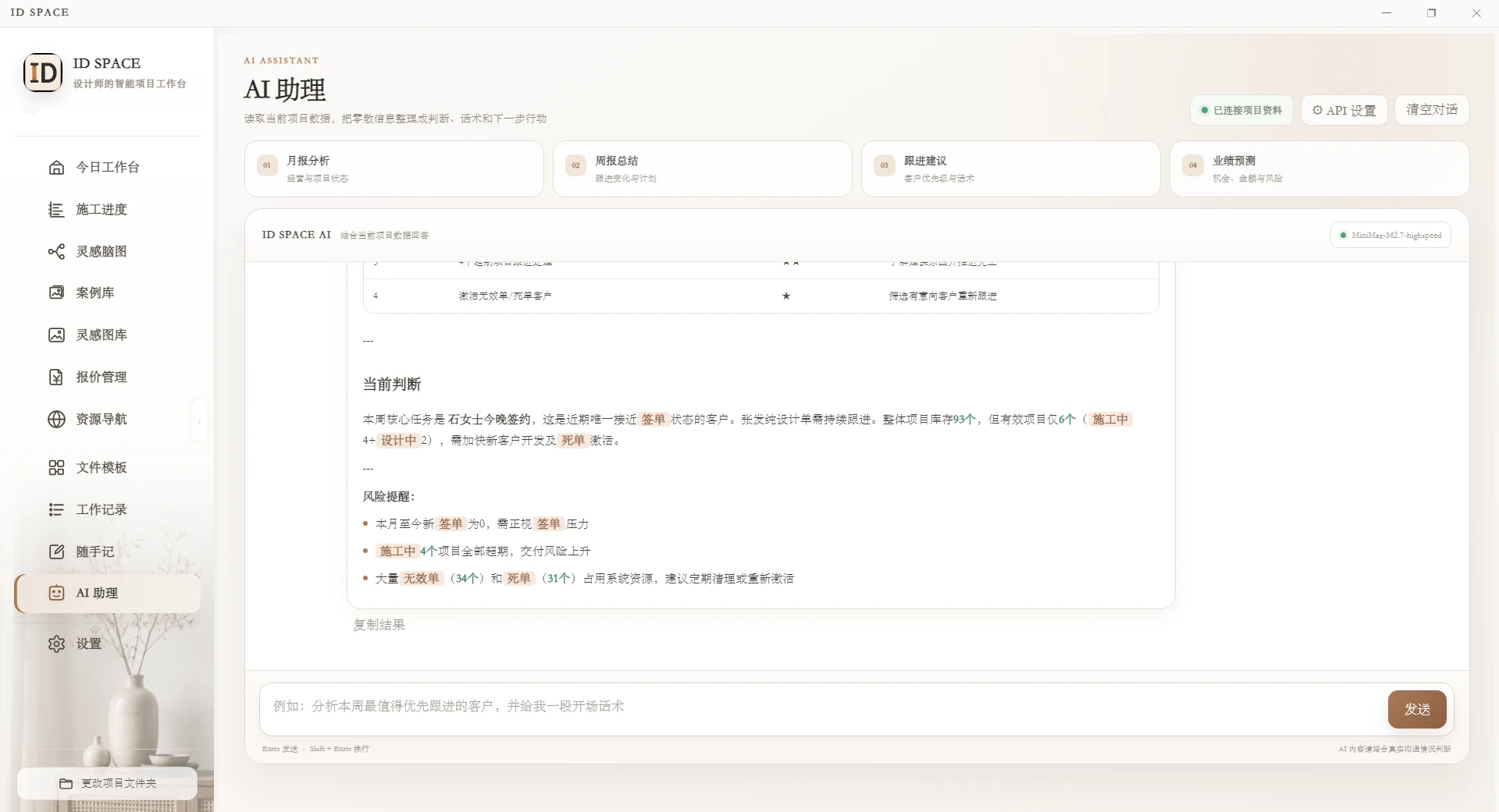 ID SPACE AI 助手项目分析界面